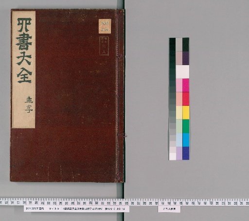 Complete Collected Commentaries on the Four Books, 38 Volumes, with a 1-Volume Appendix on the Commentators of the Four Books [23]