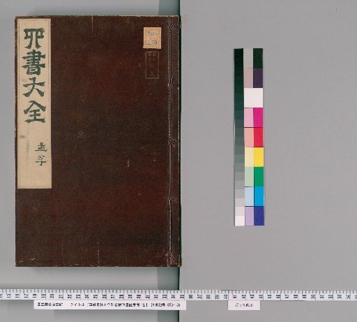 Complete Collected Commentaries on the Four Books, 38 Volumes, Appendix: Examination of the Commentators on the Four Books 1 Volume [24]