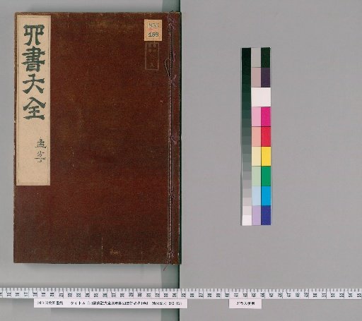 Complete Annotations of the Four Books, 38 Volumes, with 1 Volume on the Annotators of the Four Books [25]