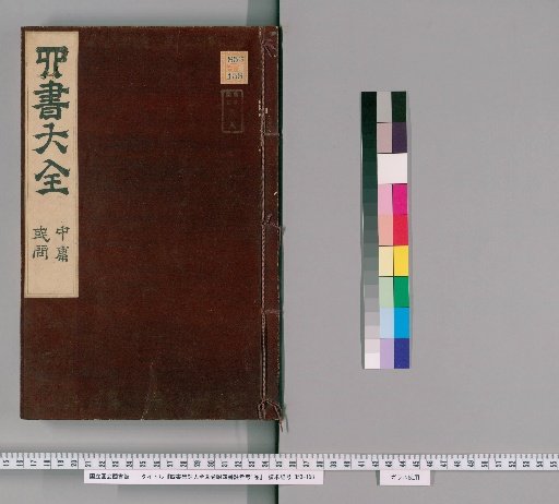 Complete Collected Commentaries on the Four Books, 38 volumes, with 1 volume on the Commentators of the Four Books [27]