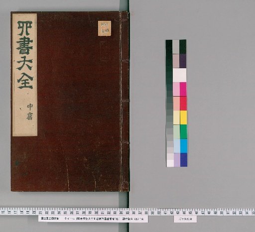Complete Collection of the Four Books with Annotations, 38 Volumes, with 1 Volume on the Annotators of the Four Books [28]