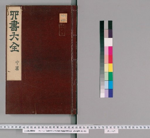 Complete Collection of Annotations on the Four Books, 38 Volumes, with Appendix: Examination of Annotators of the Four Books, 1 Volume [30]