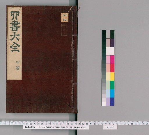 Sishu Jizhu Diquan, Volume 38, with Sishu Zhuzhe Kao, Volume 1