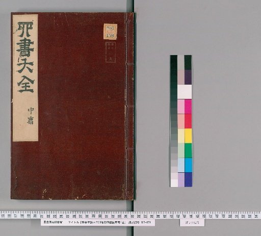 Complete Collected Commentaries on the Four Books, 38 Volumes, with 1 Volume on the Commentators [32]