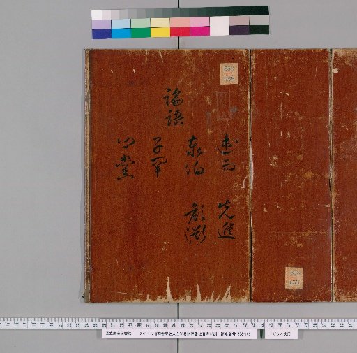 Complete Collected Commentaries on the Four Books, 38 Volumes; Appendix: Examination of the Commentators of the Four Books, 1 Volume [33]