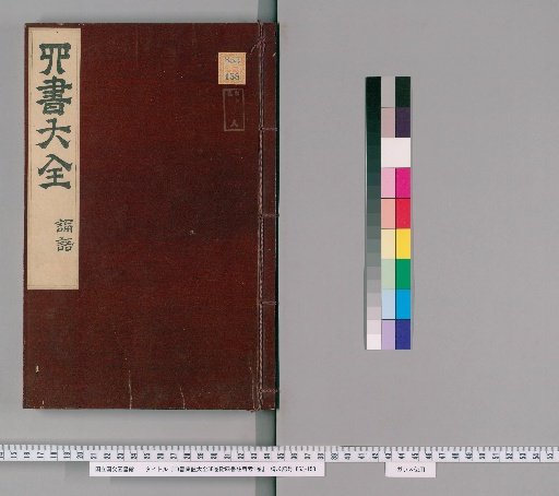 Complete Collected Commentaries on the Four Books, 38 Volumes, with One Volume on the Commentators of the Four Books [34]