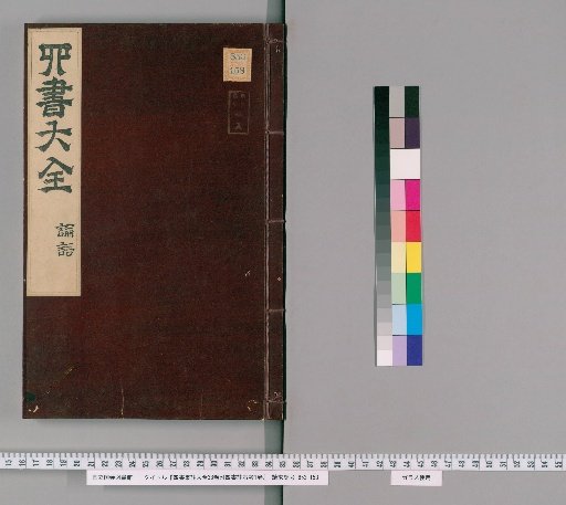 Complete Collected Commentaries on the Four Books, Vol. 38, with Appendix on Commentators, Vol. 1 [36]