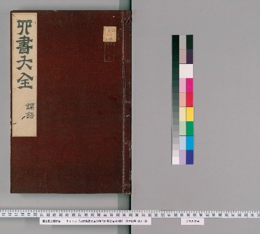 Complete Collected Commentaries on the Four Books, 38 volumes, with 1 volume on the Examiners of the Four Books Commentaries [37]