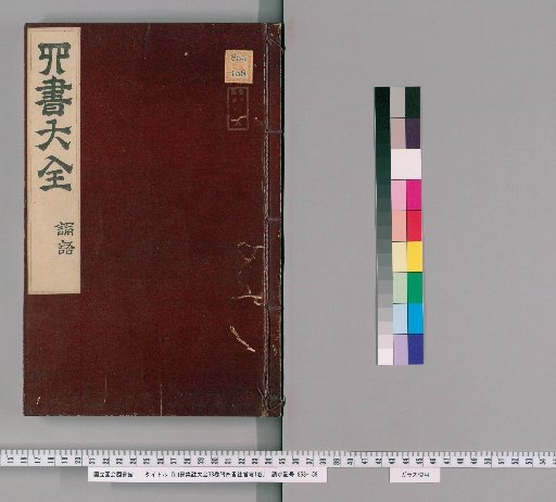 Complete Collected Commentaries on the Four Books, 38 Volumes, with a 1-Volume Appendix on the Commentators of the Four Books