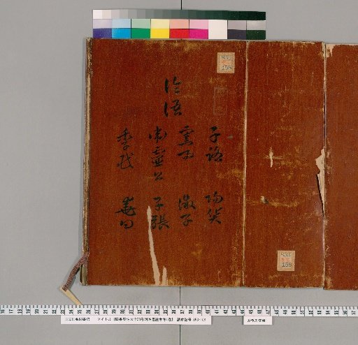 Complete Collection of the Four Books with Annotations, 38 volumes, with Appendix: Examination of the Annotators of the Four Books, 1 volume [39]