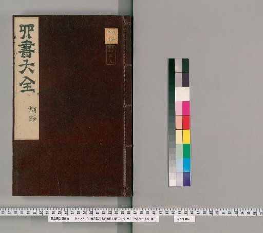 Complete Collected Commentaries on the Four Books, 38 Volumes, with One Volume on the Examiners of the Four Books, No. 40