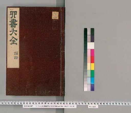 Shishu Chusho Daizen, 38 Volumes, with Shishu Chusha Kyo, 1 Volume [42]