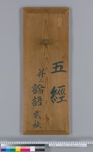 Shishu Chūchū Daizen, 38 Volumes, Appendix: Examination of Shishu Annotators, 1 Volume [43]