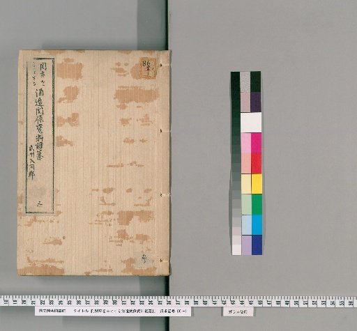 Miscellaneous Materials on Brewing, Centered on the Kanto Region [3]