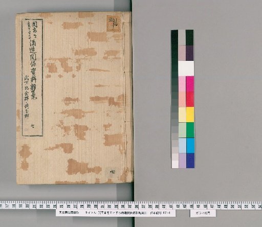 Miscellaneous Materials on Brewing in the Kanto Region [7]