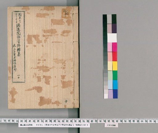 [Miscellaneous Materials on Brewing in the Kanto Region] [10]