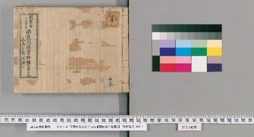 [Miscellaneous Compilation of Sake-Brewing Materials Centered on the Kanto Region] [13]