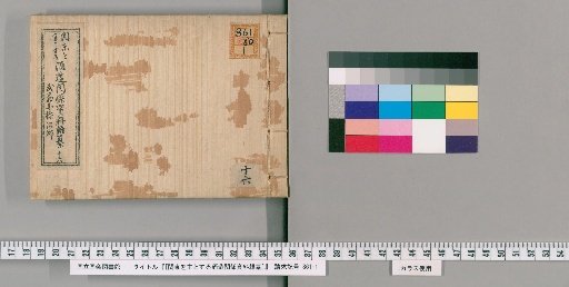[Miscellaneous Compilation of Sake Brewing Materials Centered on the Kanto Region] [16]