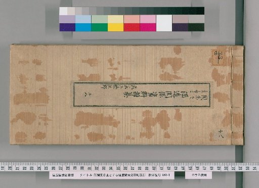 Miscellaneous Materials on Brewing Industries Centered in the Kanto Region [18]