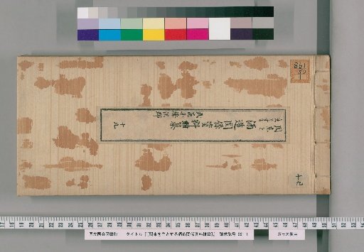 [Miscellaneous Compilation of Sake-Brewing Materials Centered in the Kanto Region] [19]