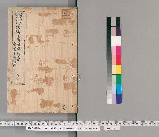[Miscellaneous Materials on Sake Brewing in the Kanto Region] [25]