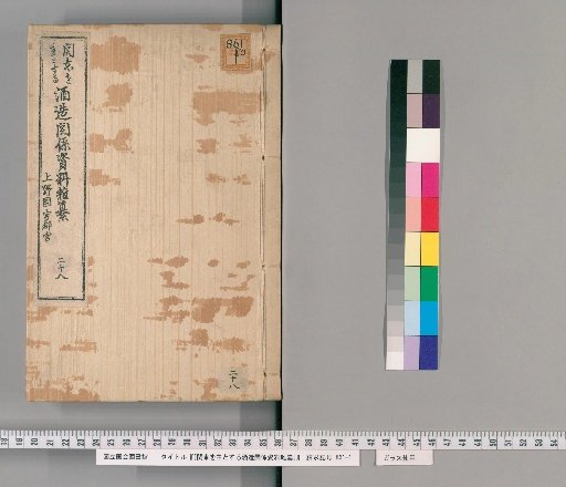 Miscellaneous Materials on Brewing in the Kanto Region [28]