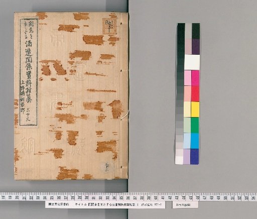 [Miscellaneous Compilation of Materials Related to Sake Brewing Centered in the Kanto Region] [33]