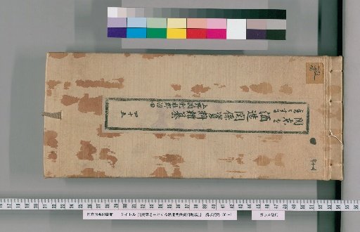 [Miscellaneous Materials on Sake Brewing in the Kanto Region] [45]