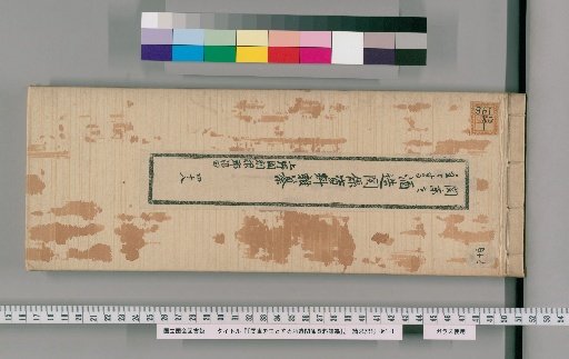 [Miscellaneous Compilation of Sake Brewing Materials Centered on the Kanto Region] [48]