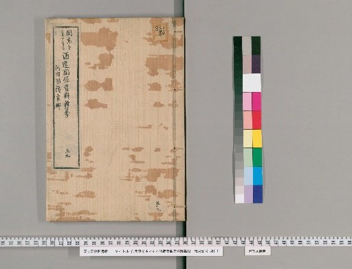 [Miscellaneous Compilation of Sake Brewing Materials Centered in Kanto] [59]