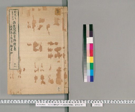 [Miscellaneous Materials on Brewing in the Kanto Region] [72]