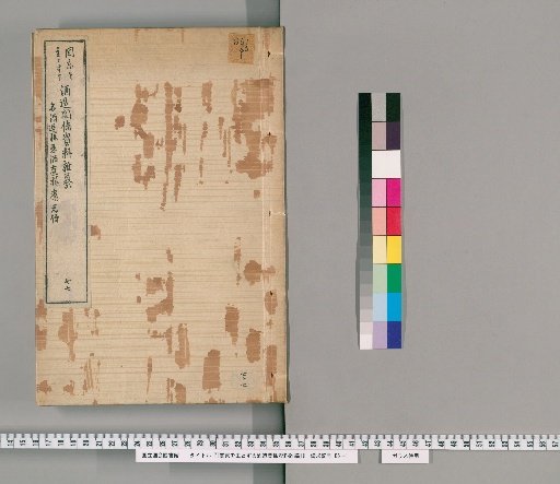[Miscellaneous Compilation of Sake-Brewing Materials Centered on the Kanto Region] [77]