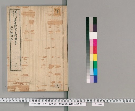 [Miscellaneous Materials on Brewing in the Kanto Region] [78]