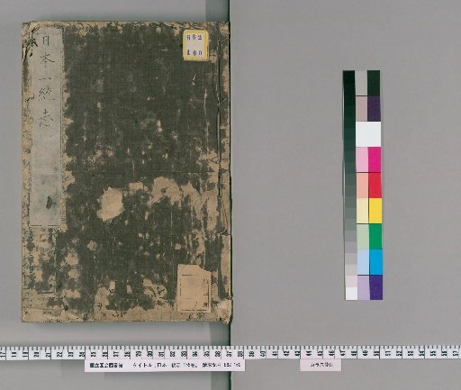 Comprehensive Gazetteer of Japan, 155 vols., Vol. 1: Vols. 1-2