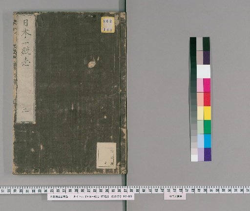 Comprehensive Gazetteer of Japan, 155 vols., Vol. 2: Vol. 3