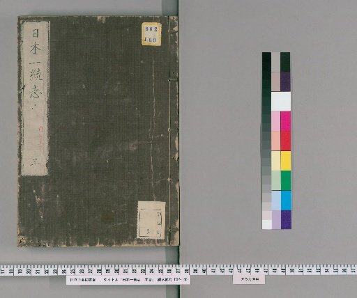 Comprehensive Gazetteer of Japan, 155 vols., Vol. 3: Vols. 4-5