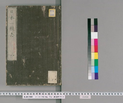 Comprehensive Gazetteer of Japan, 155 vols., Vol. 8: Vols. 13-14