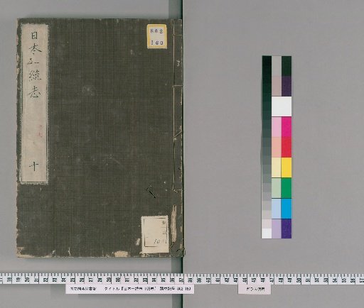 Comprehensive Gazetteer of Japan, 155 vols., Vol. 10: Vol. 17