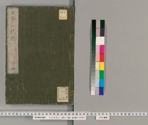 Comprehensive Gazetteer of Japan, 155 vols., Vol. 14: Vols. 22-23
