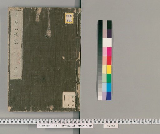 Comprehensive Gazetteer of Japan, 155 vols., Vol. 21: Vols. 38-39