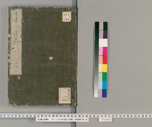 Comprehensive Gazetteer of Japan, 155 vols., Vol. 23: Vols. 43-45