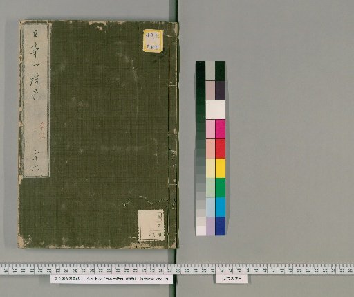 Comprehensive Gazetteer of Japan, 155 vols., Vol. 26: Vols. 50-51
