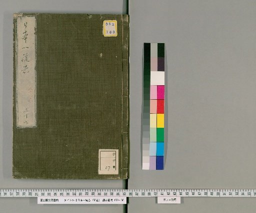 Comprehensive Gazetteer of Japan, 155 vols., Vol. 27: Vols. 52-53