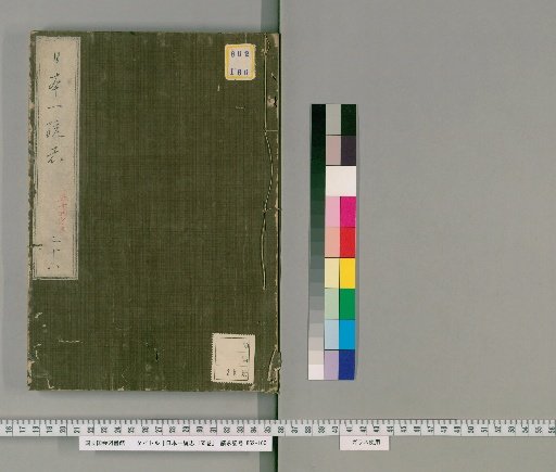 Comprehensive Gazetteer of Japan, 155 vols., Vol. 28: Vols. 54-55