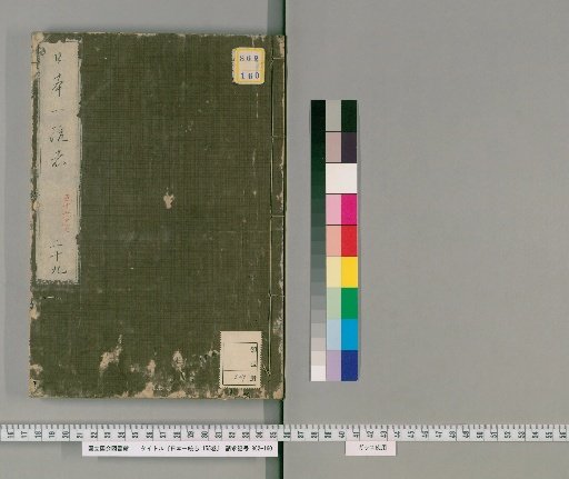 Nihon Isshūshi, 155 Volumes, Volume 29: Volumes 56-57