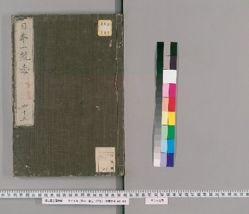 Nihon Isshūshi, 155 Volumes, Volume 45: Volumes 93-94