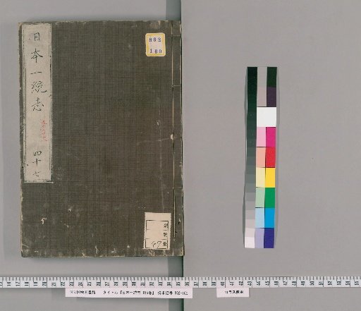 Nihon Isshūshi, 155 Volumes, Volume 47: Volumes 97-98
