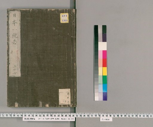 Nihon Isshūshi, 155 Volumes, Volume 57: Volumes 117-118