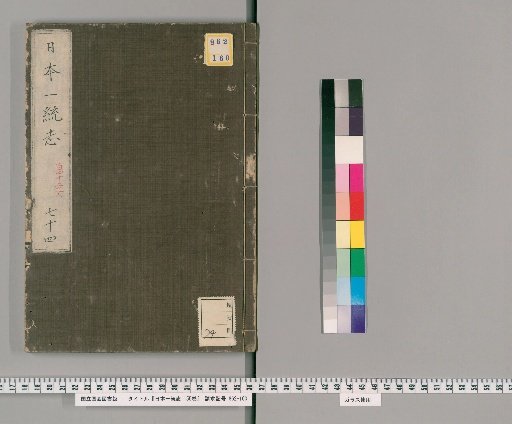Nihon Isshūshi, 155 Volumes, Volume 74: Volumes 145-146