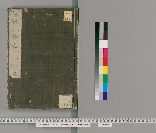 Nihon Isshūshi, 155 Volumes, Volume 80: Volumes 154-155